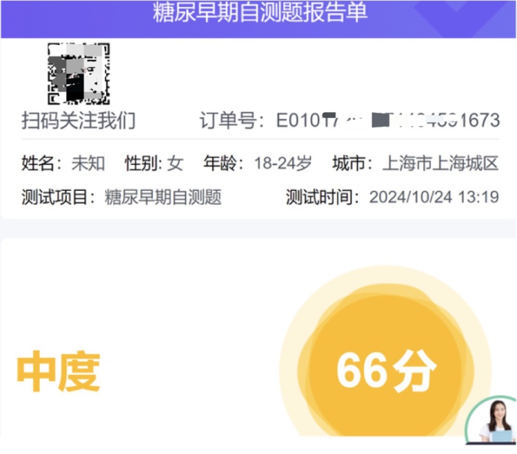22岁健康人竟被诊断出糖尿病！线上“疾病自测”套路深