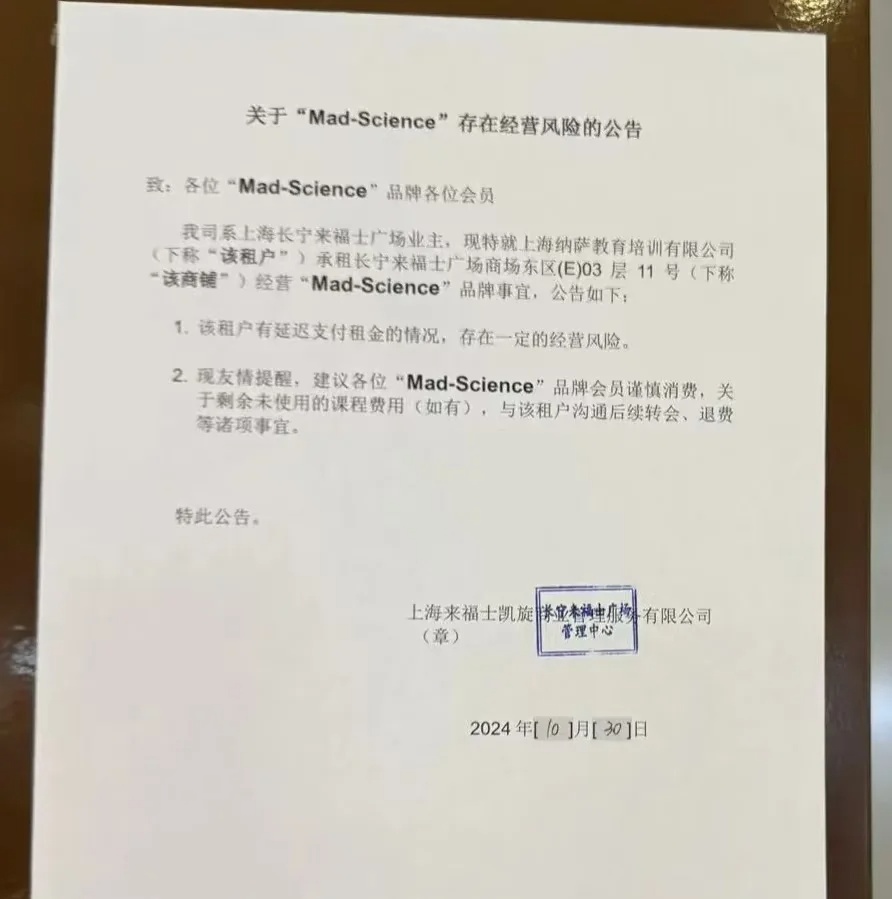 上海分店全部关闭！又一教培机构突然“爆雷”，门店欠租、员工欠薪，家长叫苦……