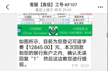 海宁一男子很懊悔！说好的退返炒股学费，怎么就被骗了7万元？