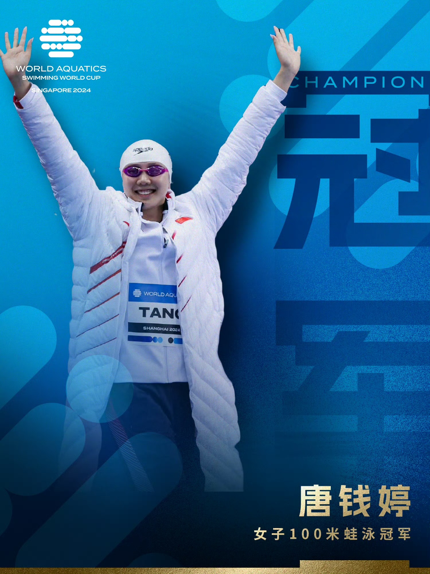 祝贺！中国游泳队再进3金2银