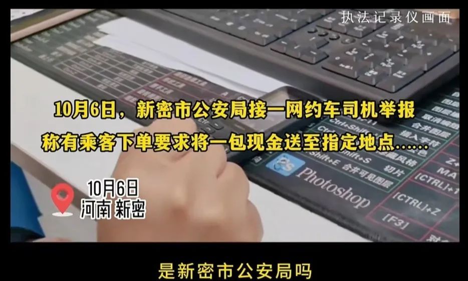 新型诈骗模式来袭！“网约车”变“运钞车”？