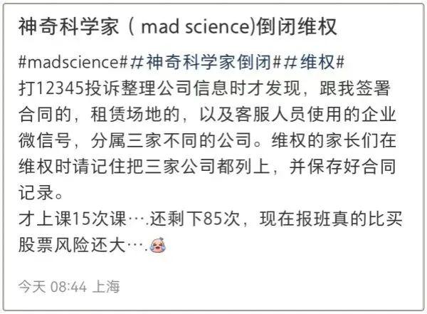 上海分店全部关闭！又一教培机构突然“爆雷”，门店欠租、员工欠薪，家长叫苦……