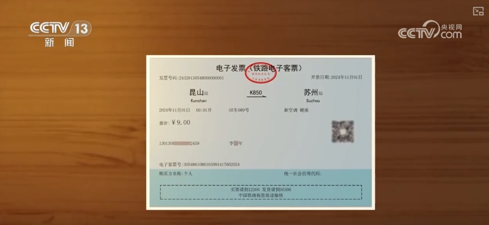 火车票电子发票来了!梳理:操作→期限→换开→注意事项→过渡期 火车票电子发票来了!梳理:操作→期限→换开→注意事项→过渡期