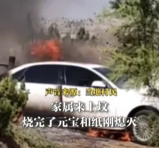 居民在坟头点火“燎原”,烧了个“大家伙”! 居民在坟头点火“燎原”,烧了个“大家伙”!