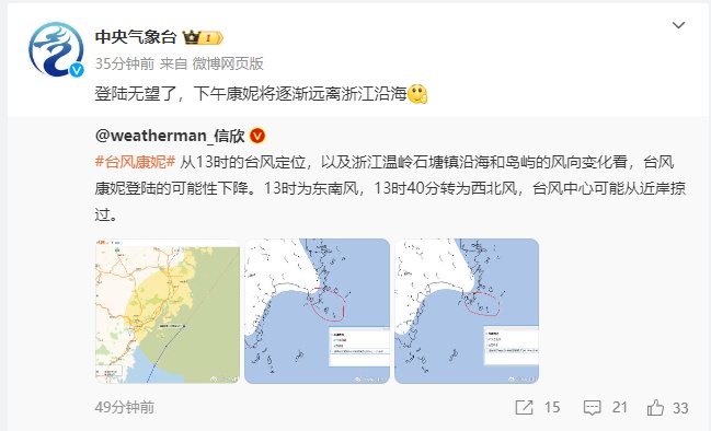 台风“康妮”二次登陆无望，将逐渐远离浙江沿海