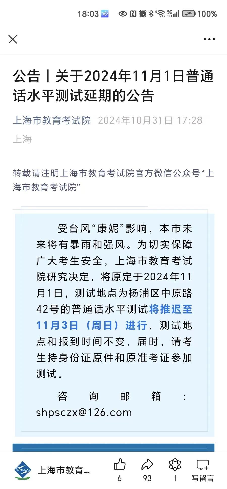 出行注意!上海雨量增大中,早高峰交通有调整!“康妮”已造成台湾3人死亡!实时路径 出行注意!上海雨量增大中,早高峰交通有调整!“康妮”已造成台湾3人死亡!实时路径