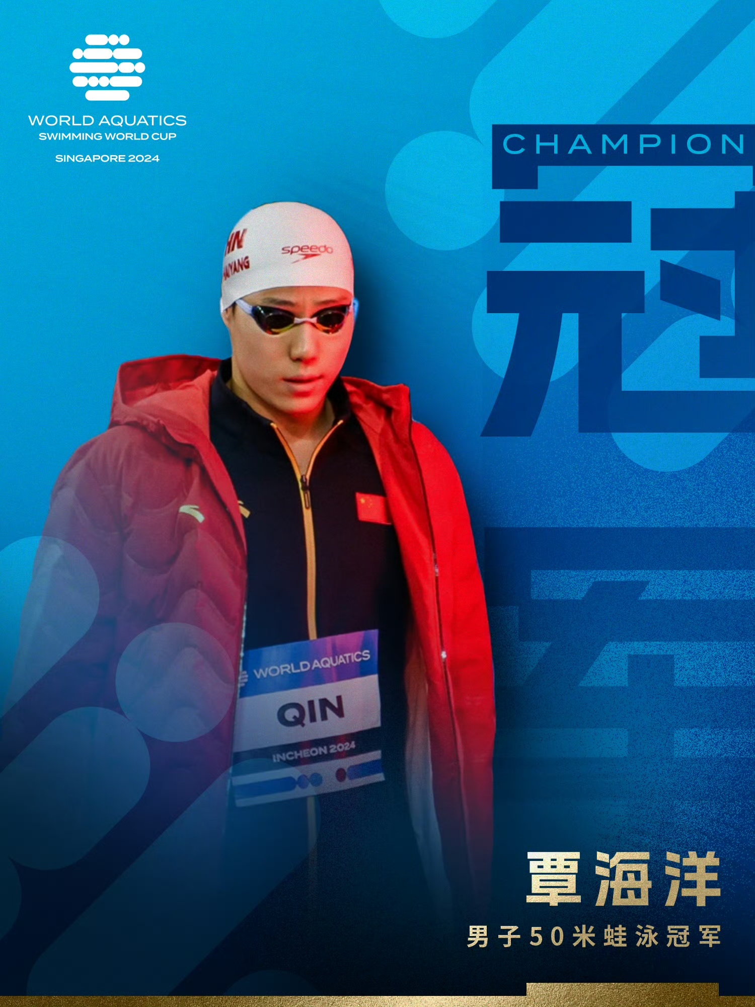 祝贺！中国游泳队再进3金2银