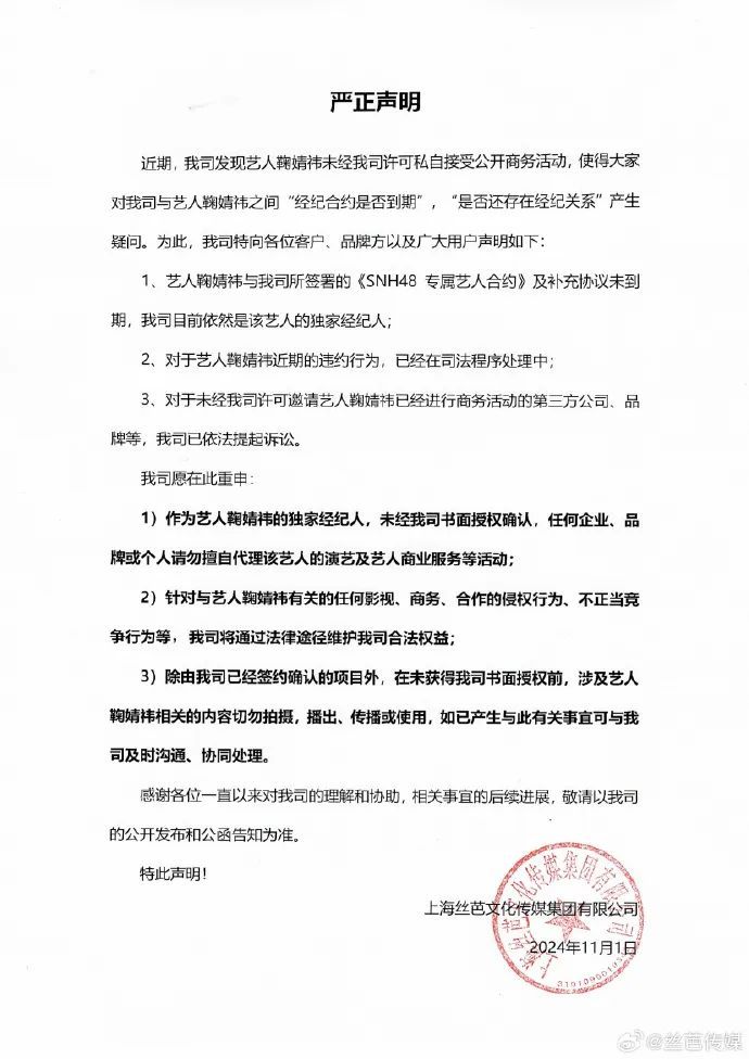 刚刚，丝芭传媒发布严正声明：起诉我司艺人鞠婧祎