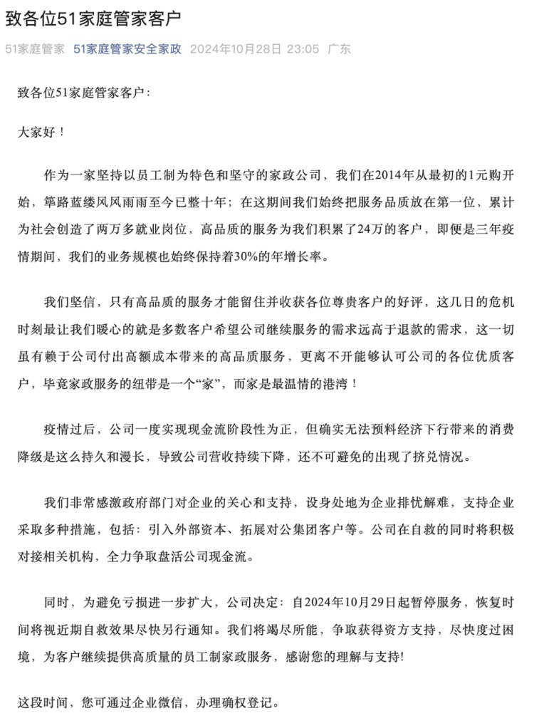 家政平台突然爆雷:暂停服务,全部下架!有人刚充了上万元…… 家政平台突然爆雷:暂停服务,全部下架!有人刚充了上万元……
