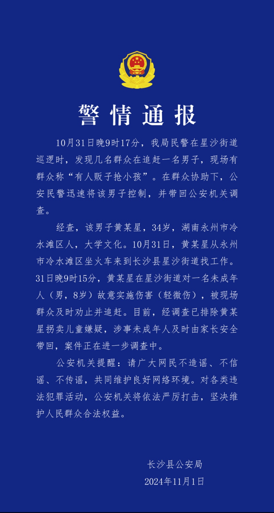市民围住“抢小孩的人贩子”怒骂“化生子”,长沙警方辟谣:排除拐卖嫌疑 市民围住“抢小孩的人贩子”怒骂“化生子”,长沙警方辟谣:排除拐卖嫌疑