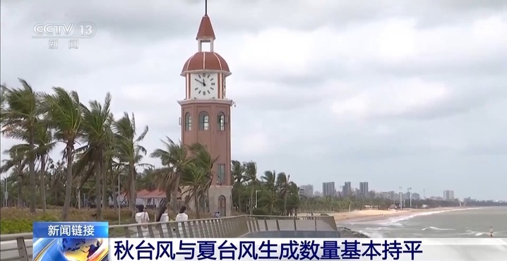 为何11月了还有台风?原来秋台风更“偏爱”去这些地方 为何11月了还有台风?原来秋台风更“偏爱”去这些地方