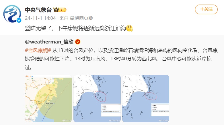 最新确认：“康妮”跑了，路径调整！台州的暴雨要下到……