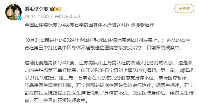 石宇奇回应退赛！此前比赛中突发意外，现场画面令人揪心