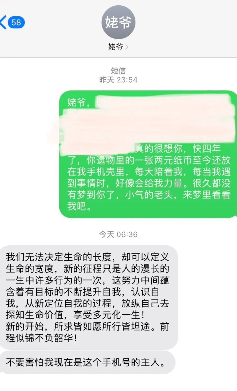 孙女给去世4年的姥爷手机发短信,竟意外收到回复! 孙女给去世4年的姥爷手机发短信,竟意外收到回复!
