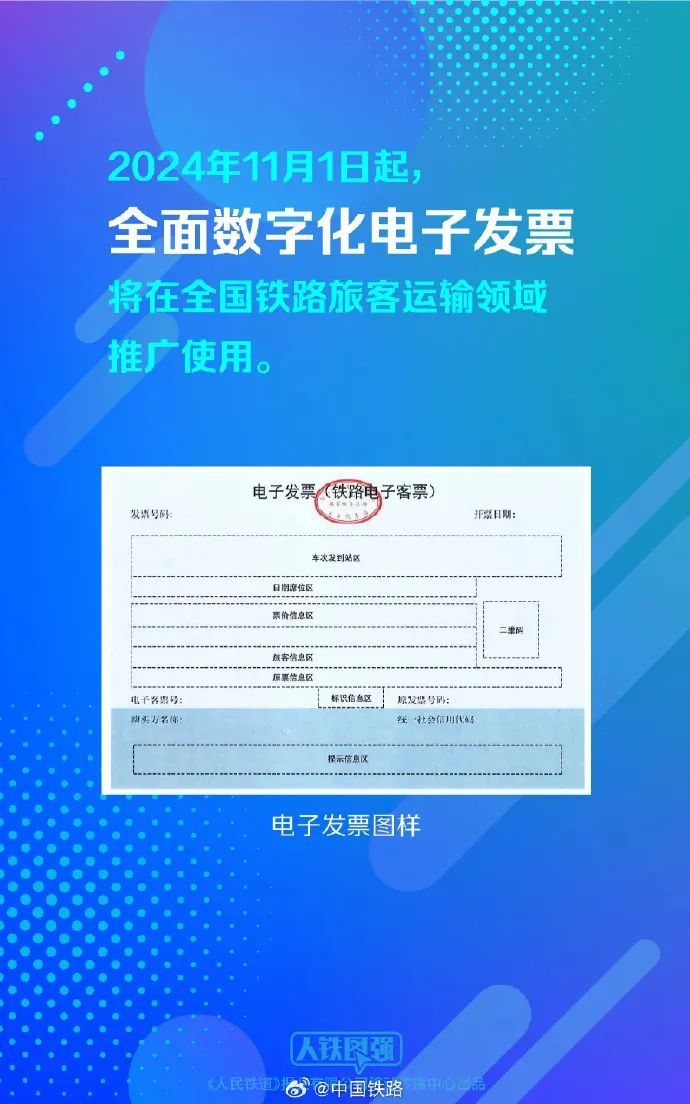 今起坐火车可开电子发票了!手把手教会→ 今起坐火车可开电子发票了!手把手教会→