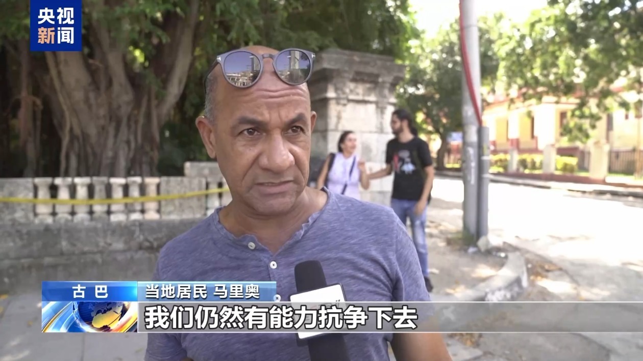 美国拒绝终止制裁古巴 当地民众：这不公平也不道德