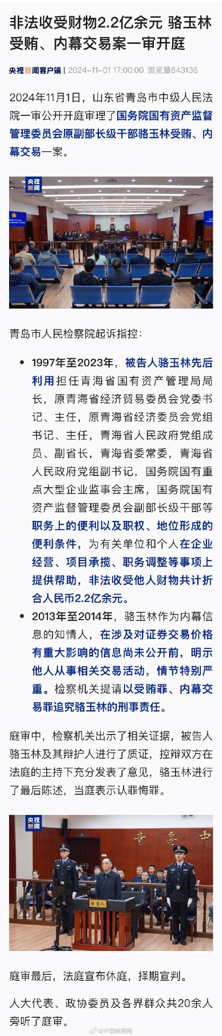 骆玉林案一审开庭