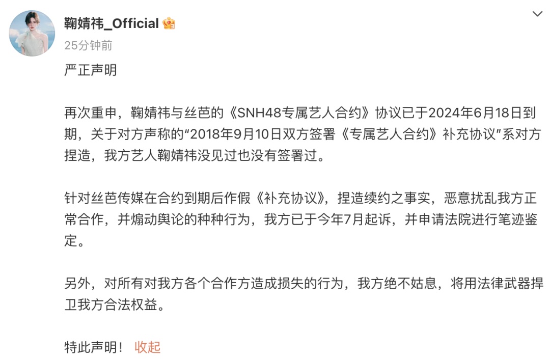 刚刚，丝芭传媒发布严正声明：起诉我司艺人鞠婧祎