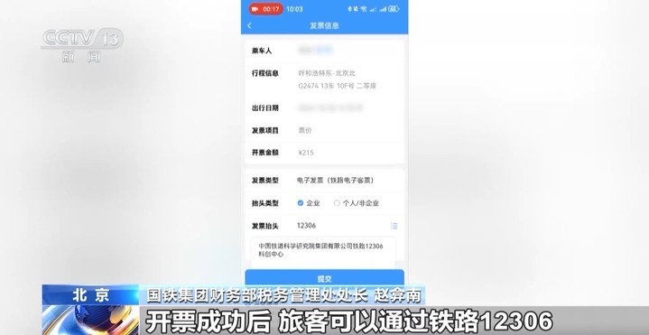 电子发票今起正式推广使用 火车票报销如何操作？