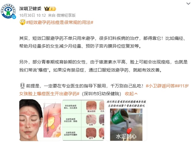 女孩脸上爆痘,医生开出避孕药 女孩脸上爆痘,医生开出避孕药