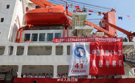 劈波向南！中国第41次南极考察队出征