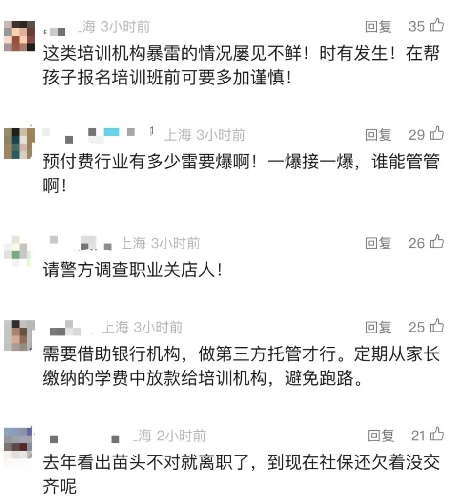 上海分店全部关闭！又一教培机构突然“爆雷”，门店欠租、员工欠薪，家长叫苦……