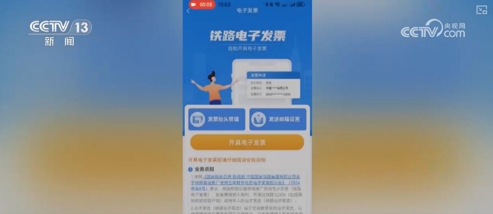 火车票电子发票来了!梳理:操作→期限→换开→注意事项→过渡期 火车票电子发票来了!梳理:操作→期限→换开→注意事项→过渡期