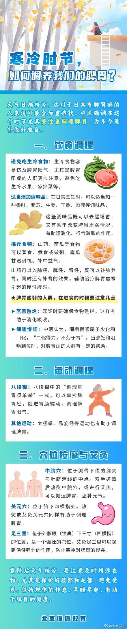 寒冷易对胃肠道产生不利影响,如何调养脾胃? 寒冷易对胃肠道产生不利影响,如何调养脾胃?