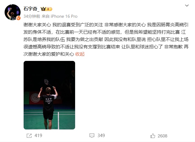 石宇奇回应退赛！此前比赛中突发意外，现场画面令人揪心
