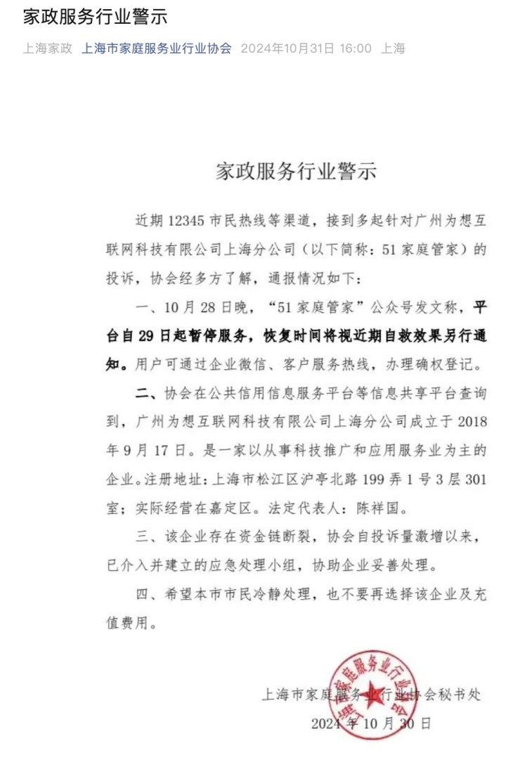 家政平台突然爆雷:暂停服务,全部下架!有人刚充了上万元…… 家政平台突然爆雷:暂停服务,全部下架!有人刚充了上万元……