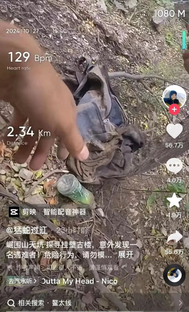 骑行博主再次在野外发现遗体，警方正在调查