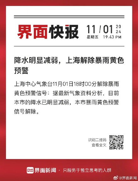 降水明显减弱，上海解除暴雨黄色预警