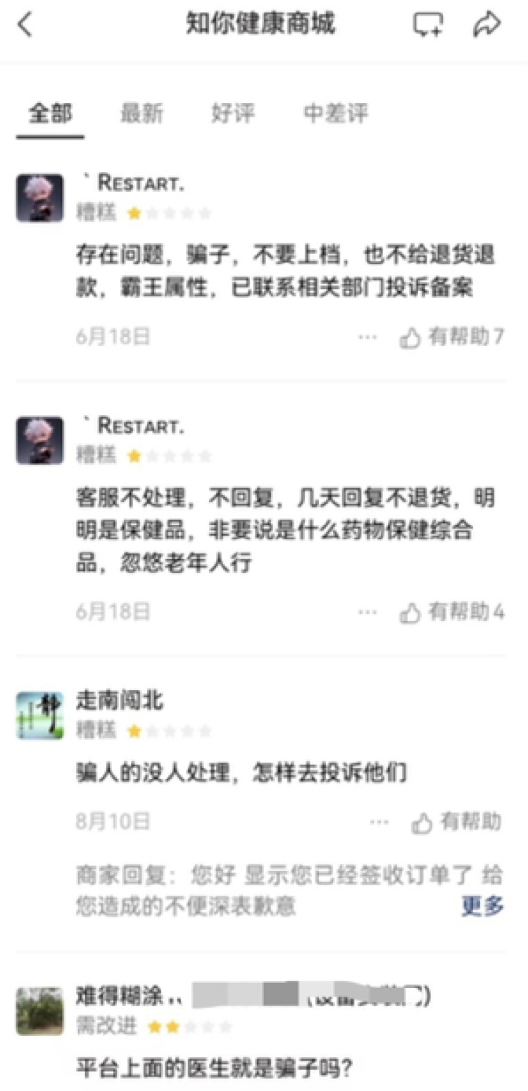 22岁健康人竟被诊断出糖尿病！线上“疾病自测”套路深