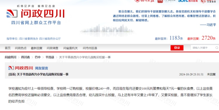 纪委蹲点调查！官方回应幼儿园240元统一订购校服