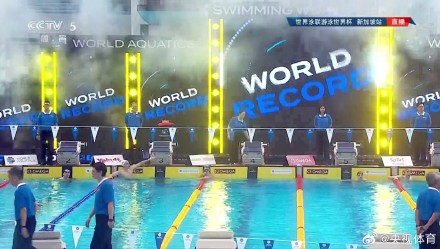 破世界纪录！马尔尚200米混夺冠