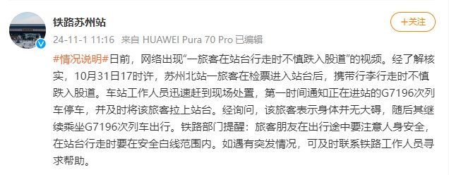 惊险!“有人跳入轨道捡行李”?铁路苏州站回应→ 惊险!“有人跳入轨道捡行李”?铁路苏州站回应→