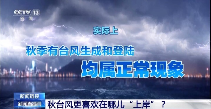 为何11月了还有台风?原来秋台风更“偏爱”去这些地方 为何11月了还有台风?原来秋台风更“偏爱”去这些地方