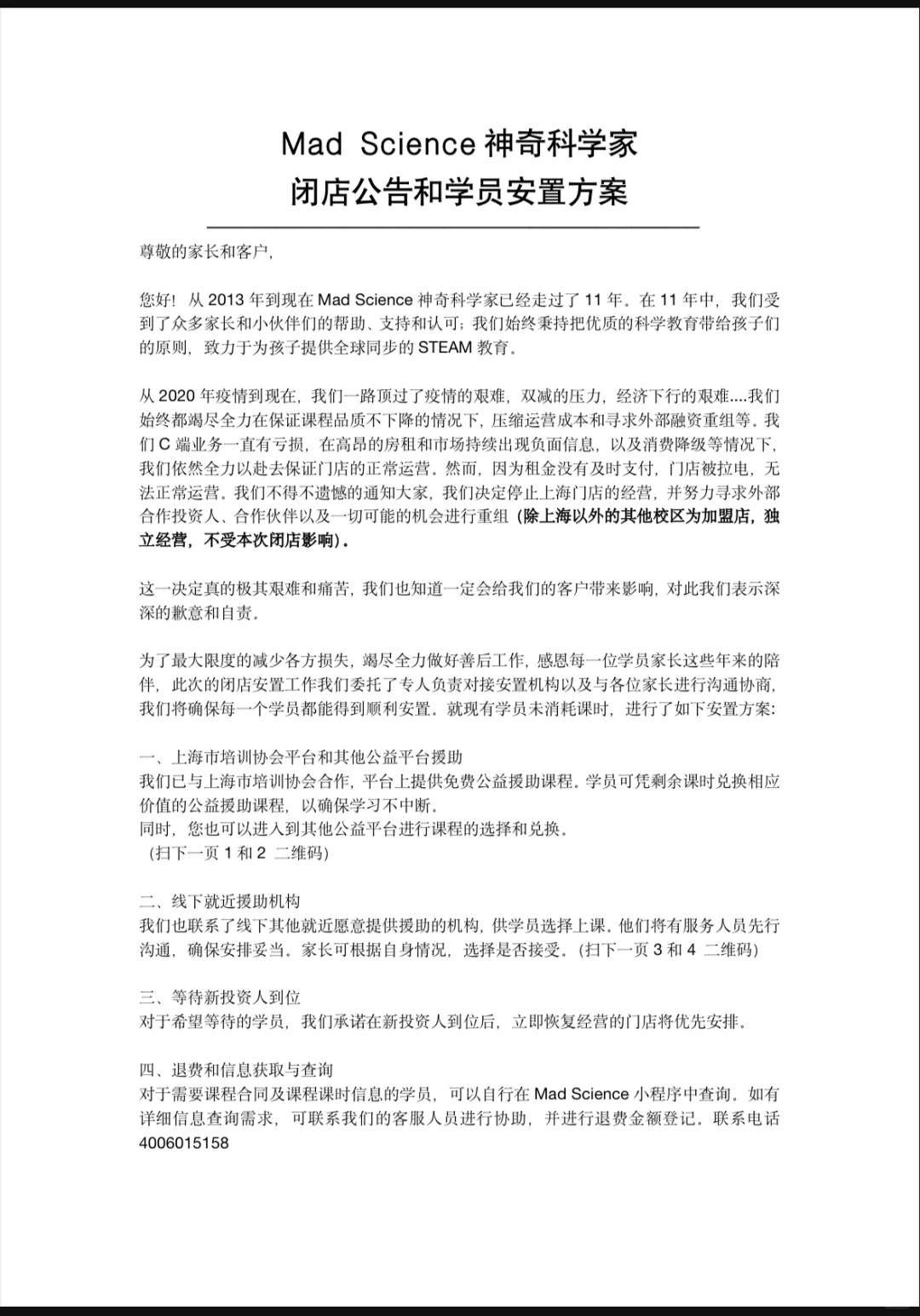 上海分店全部关闭！又一教培机构突然“爆雷”，门店欠租、员工欠薪，家长叫苦……