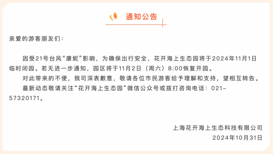 出行注意!上海雨量增大中,早高峰交通有调整!“康妮”已造成台湾3人死亡!实时路径 出行注意!上海雨量增大中,早高峰交通有调整!“康妮”已造成台湾3人死亡!实时路径