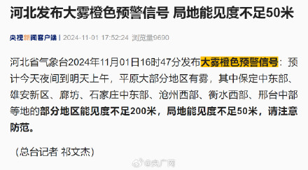 河北大雾能见度不足50米