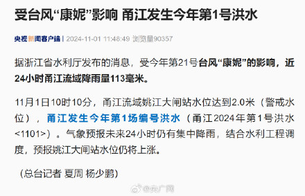 甬江发生2024年第1号洪水