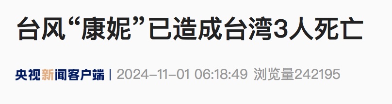 已致3人遇难！一女子开车时遭倒塌树木压伤，不治身亡……