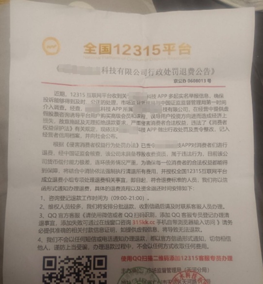 海宁一男子很懊悔！说好的退返炒股学费，怎么就被骗了7万元？