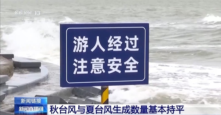 为何11月了还有台风?原来秋台风更“偏爱”去这些地方 为何11月了还有台风?原来秋台风更“偏爱”去这些地方
