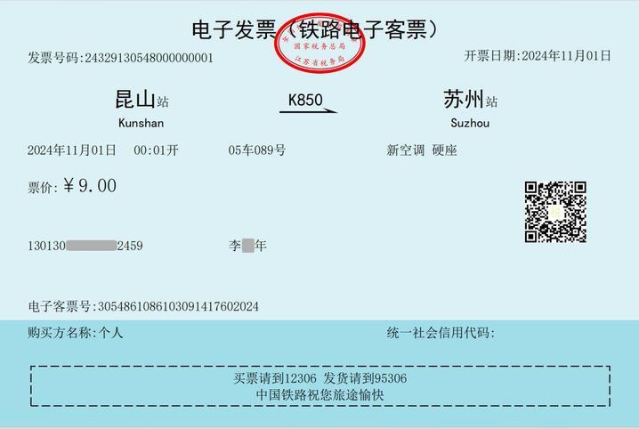 电子发票今起正式推广使用 火车票报销如何操作？