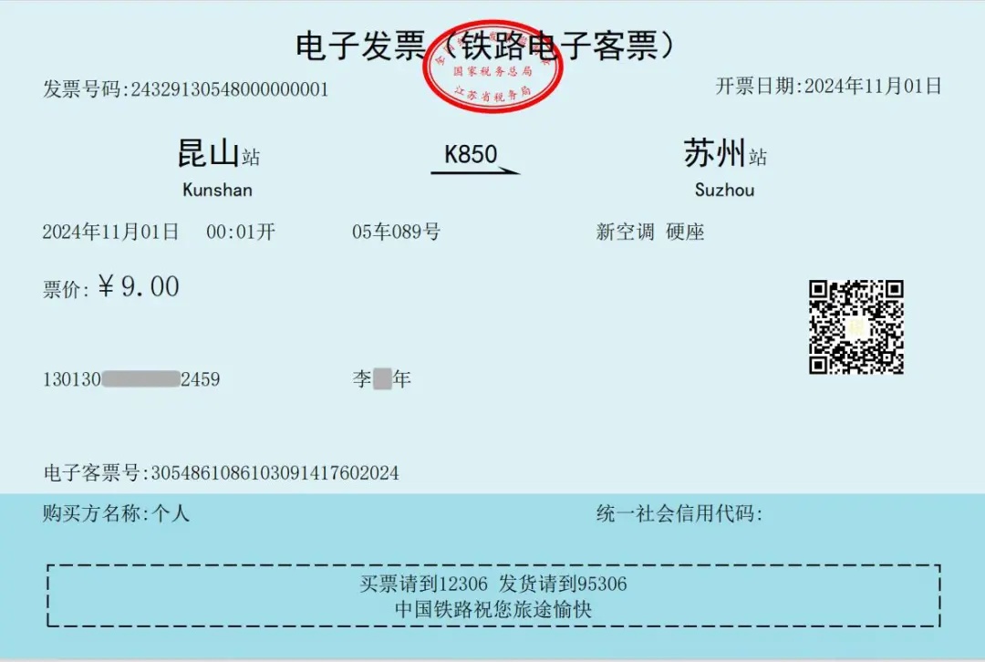 第一张铁路电子发票正式开出！长啥样？一起来看