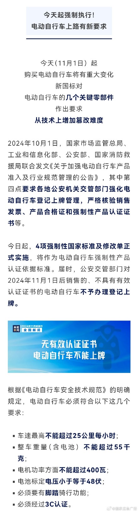 今天起 没有这个证书电动自行车不予上牌