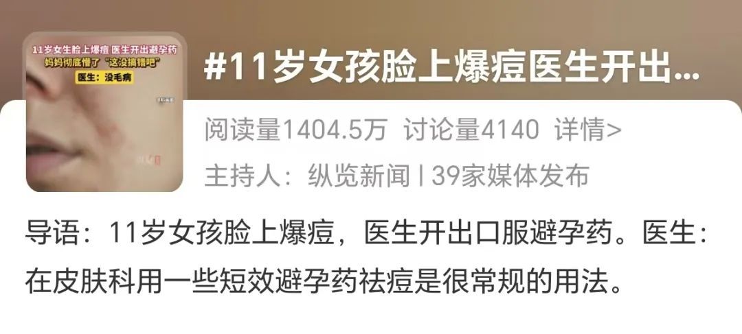 女孩脸上爆痘,医生开出避孕药 女孩脸上爆痘,医生开出避孕药