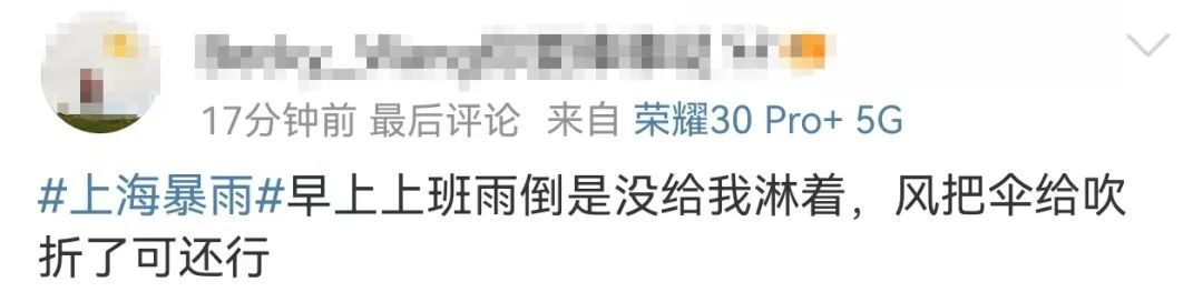 注意！上海强降水维持，三区预警升级！台风影响明天结束，冷空气下周光顾