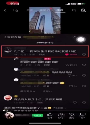 “20岁生日奶奶给1.8亿”？警方通报